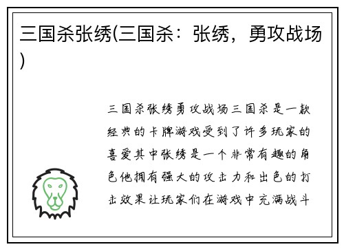 三国杀张绣(三国杀：张绣，勇攻战场)